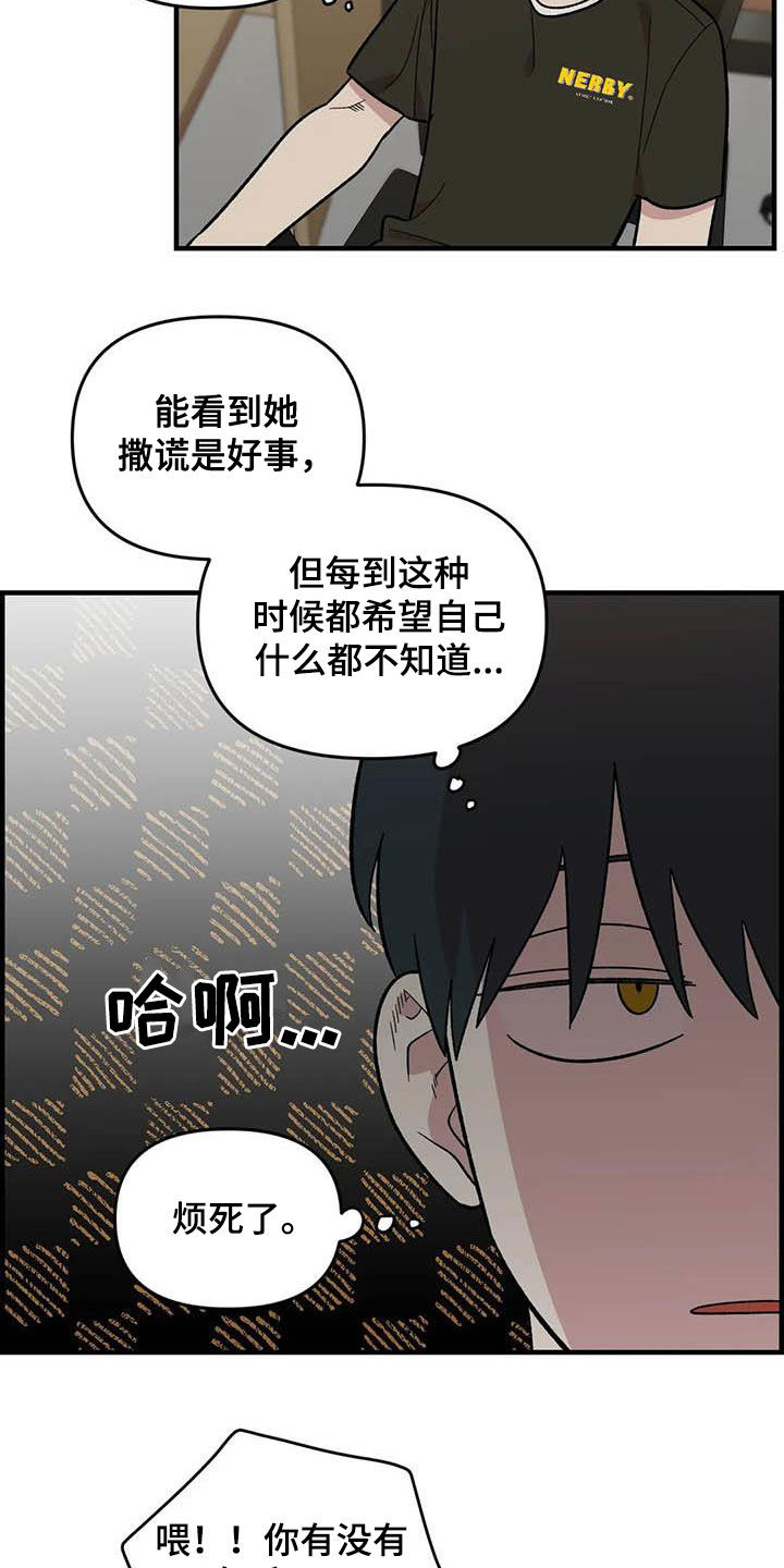 雨后辣椒图片漫画,第90章：【第二季】长得很好看2图