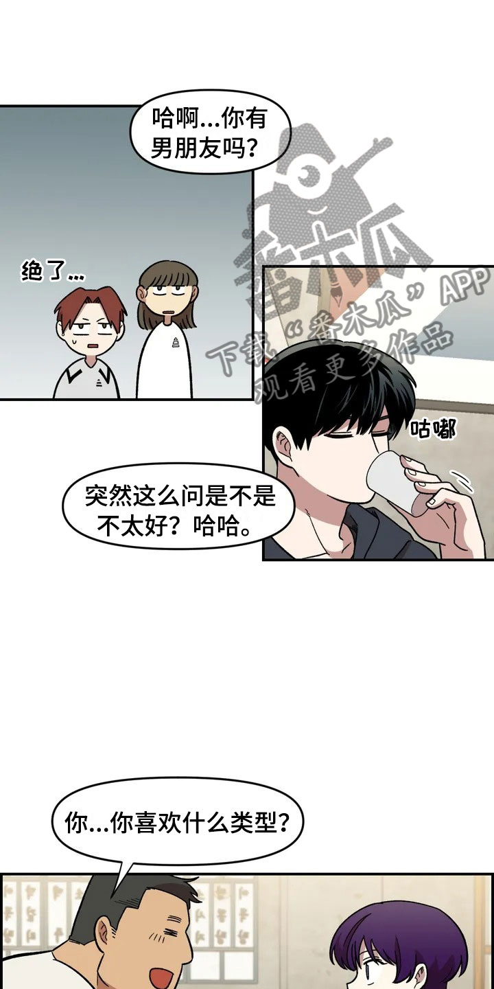 雨后天晴漫画,第14章：救美1图