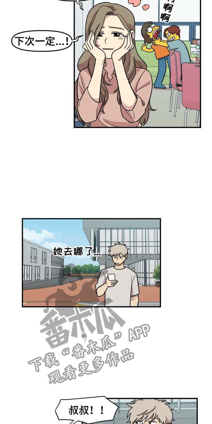 雨后天晴漫画,第24章：公主抱3图