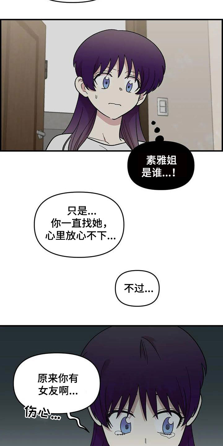 雨后彩虹图片高清漫画,第102章：【第二季】全部告诉你5图