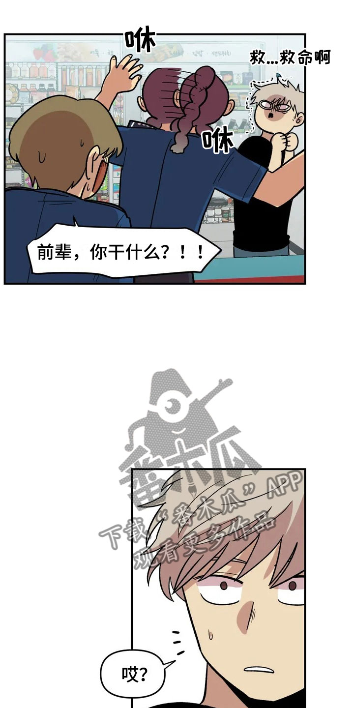 雨后少女漫画,第7章：故友重逢5图