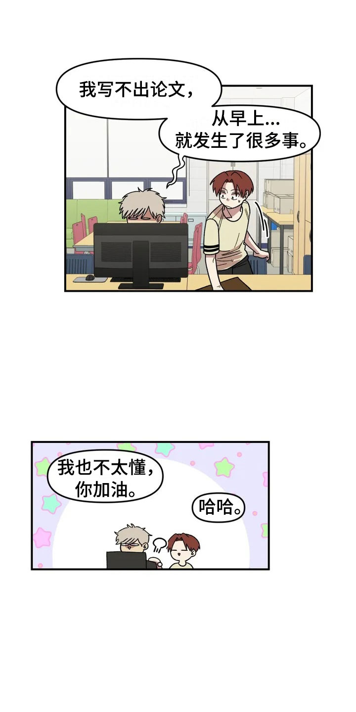 雨后少女漫画,第8章：犹豫3图