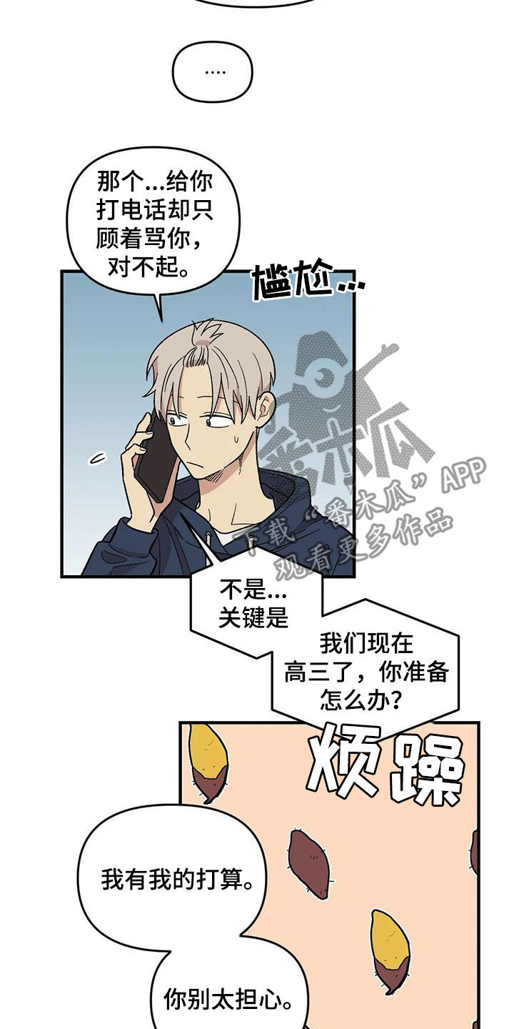 雨后少女漫画,第106章：【第二季】借钱1图