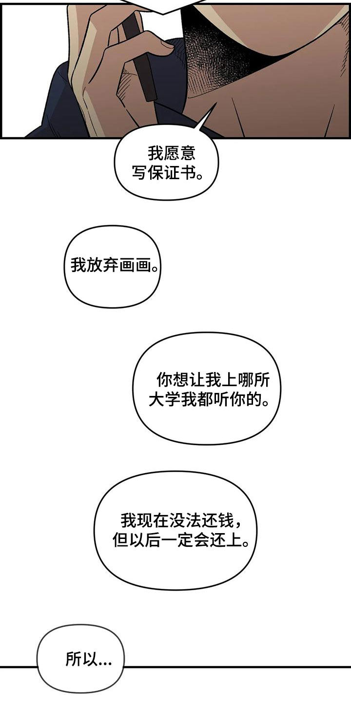 雨后少女漫画,第106章：【第二季】借钱2图