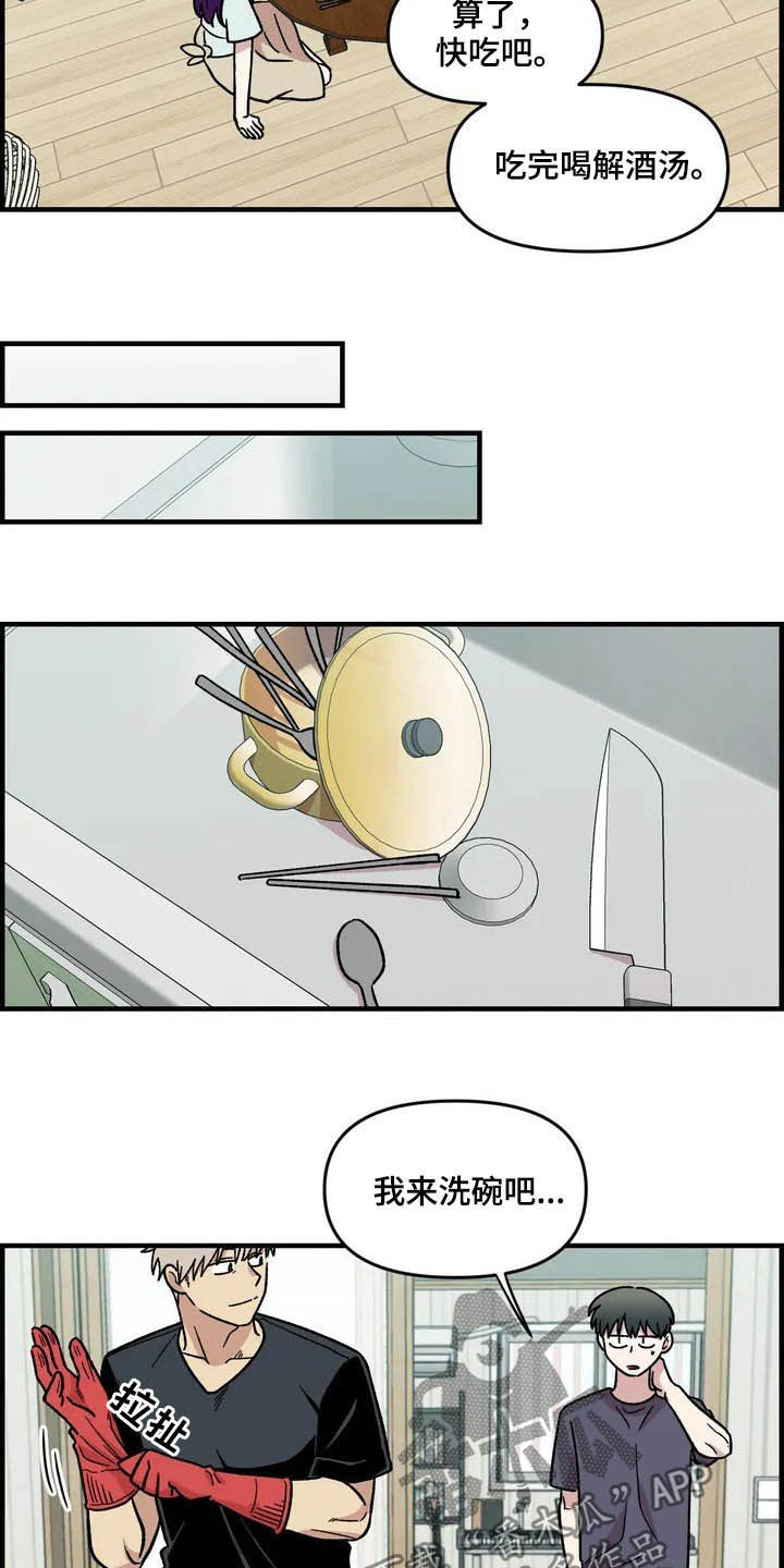 雨后天晴漫画,第42章：宿醉1图