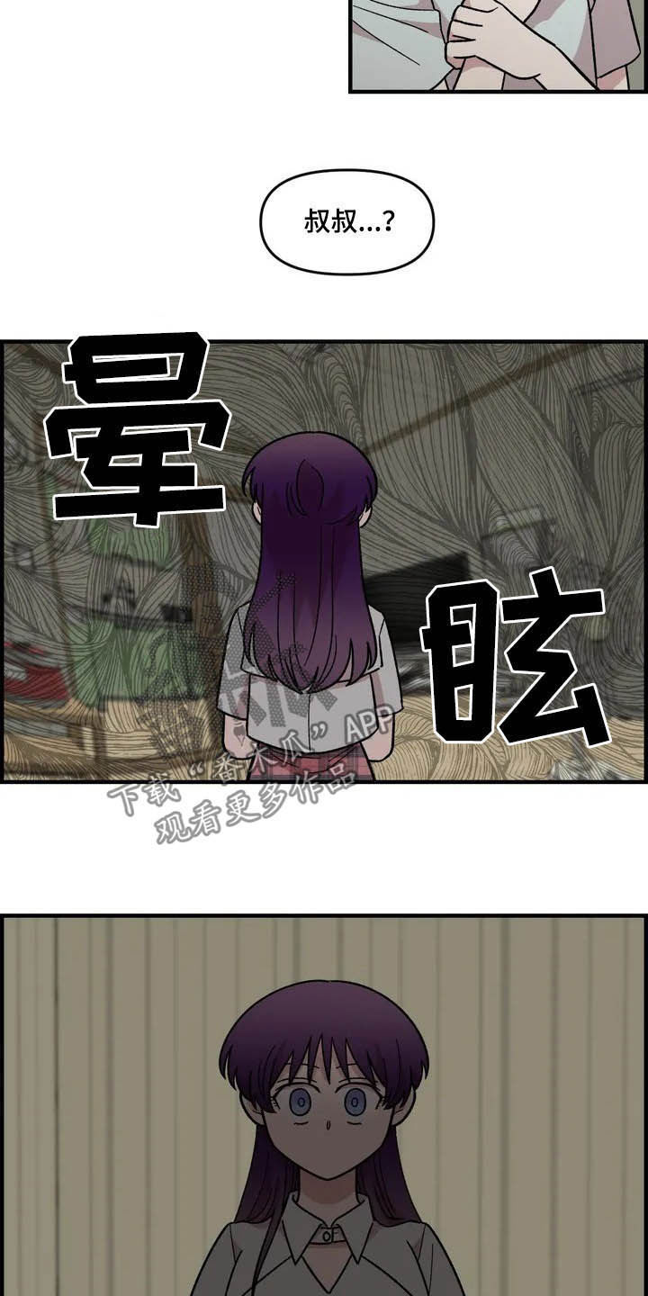 雨后天晴漫画,第42章：宿醉2图