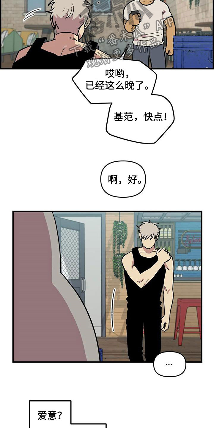 雨后辣椒图片漫画,第91章：【第二季】爱意5图