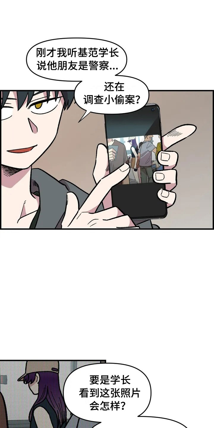 雨后天晴漫画,第26章：威胁2图