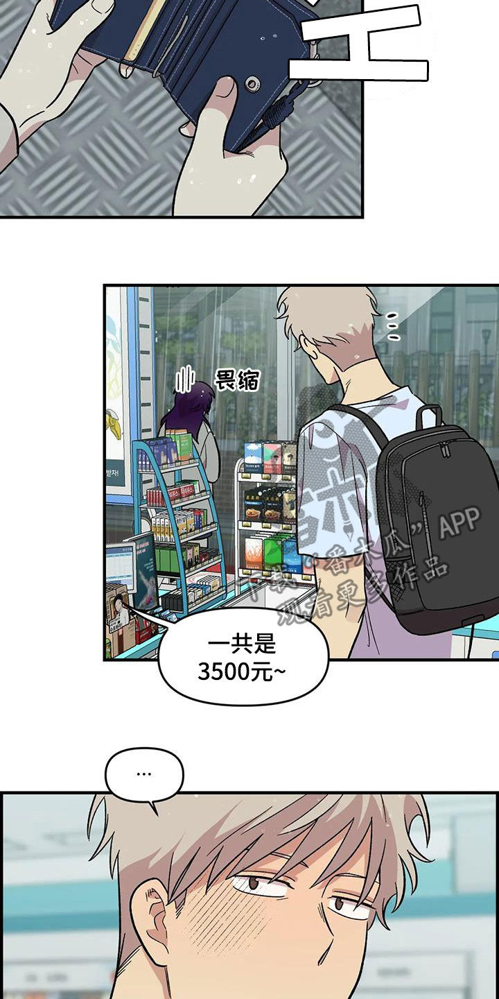 雨后少女漫画,第83章：【第二季】暴雨5图