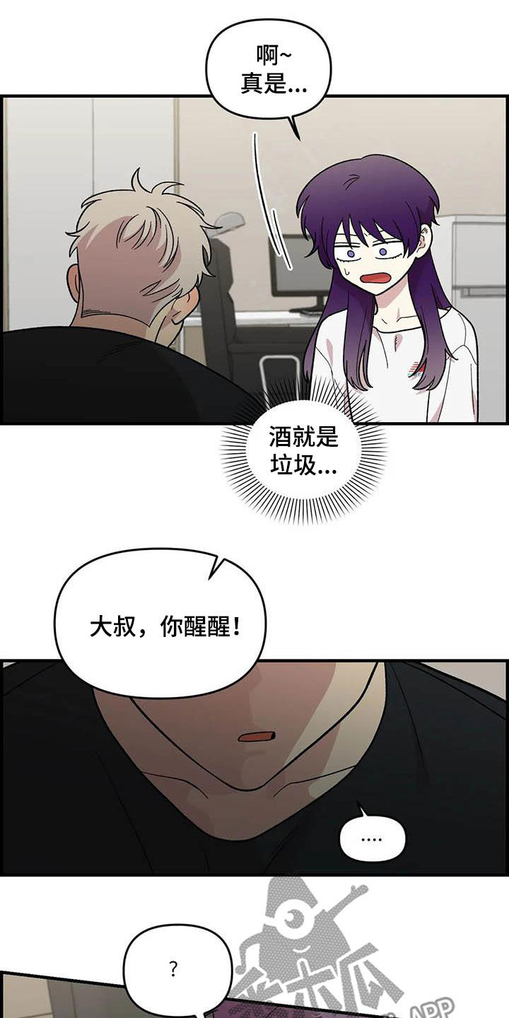 雨花石漫画,第101章：【第二季】姐姐4图