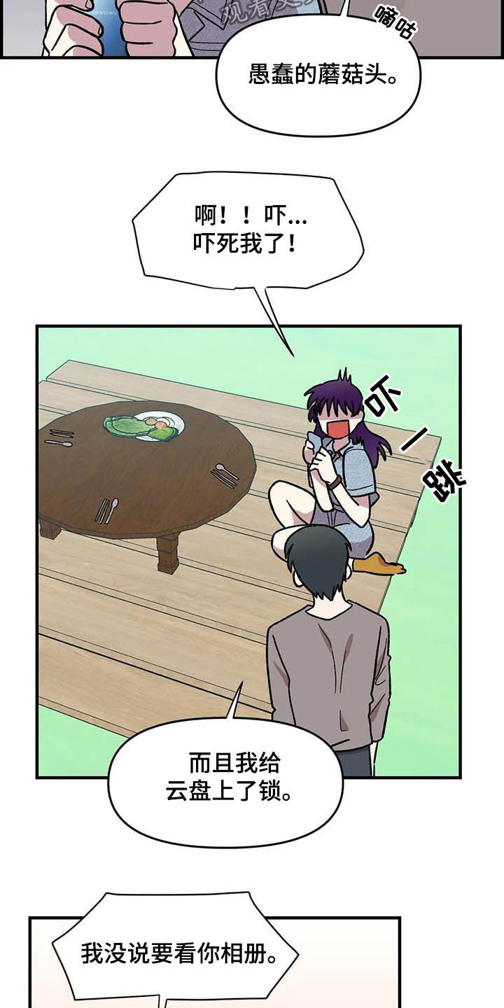 雨后少女漫画,第53章：真心的5图