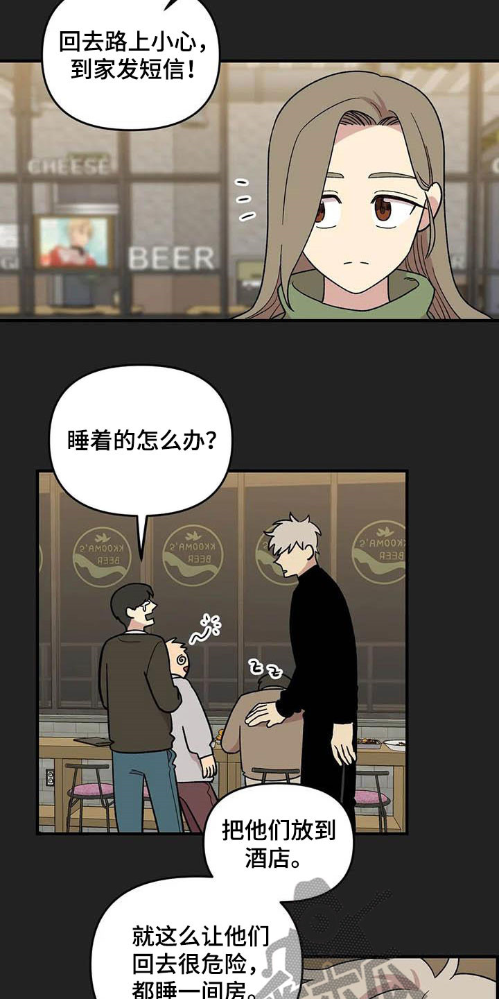 雨后少女漫画,第94章：【第二季】老好人4图