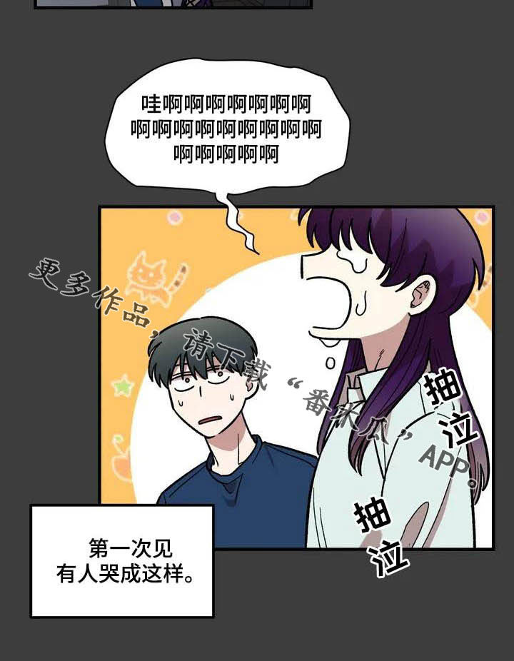 雨后少女漫画,第46章：眼中的世界5图