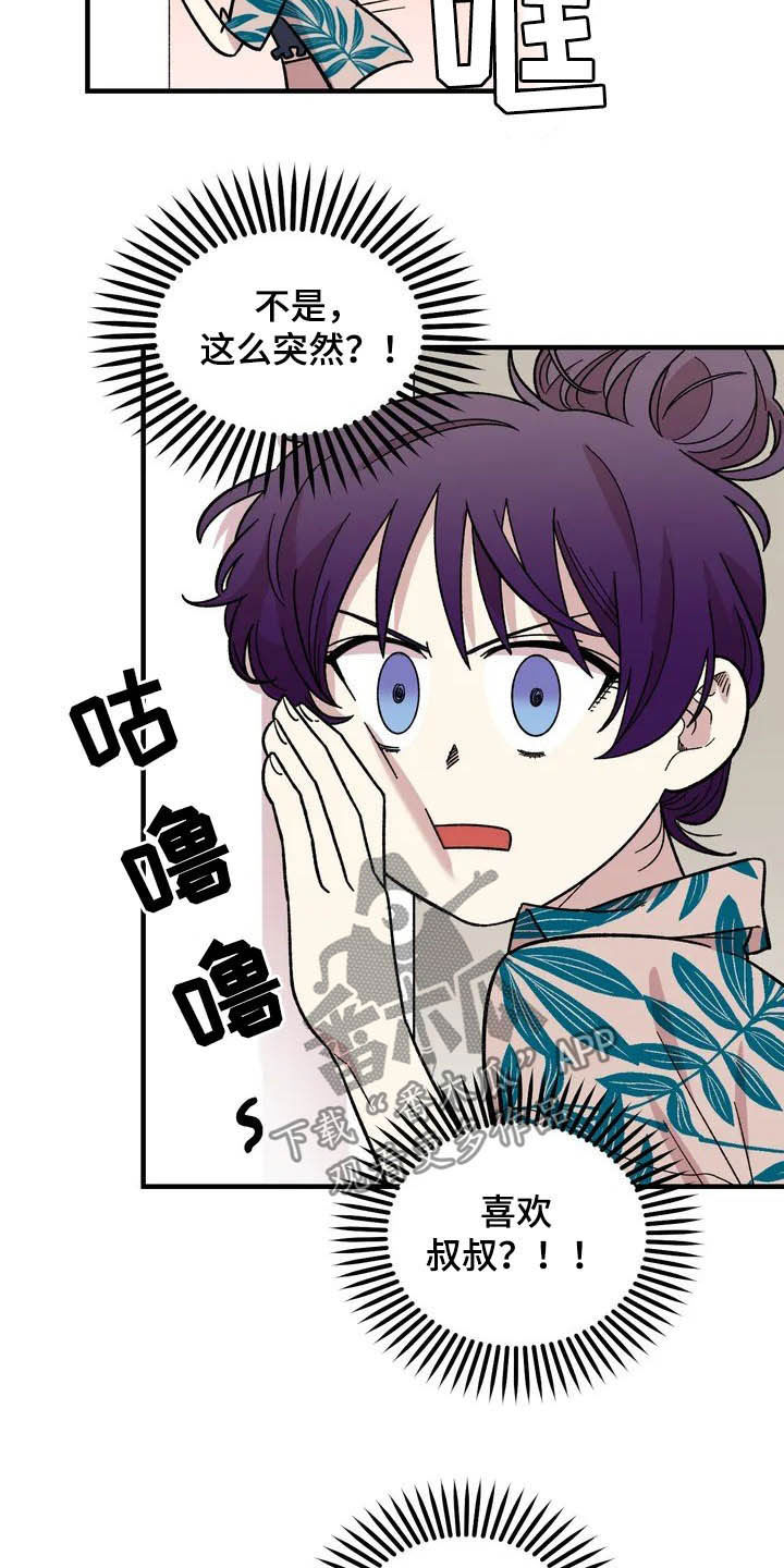 雨后少女漫画,第38章：喜欢4图