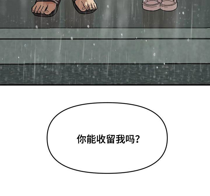 雨后彩虹电视剧漫画,第84章：【第二季】你能收留我吗1图