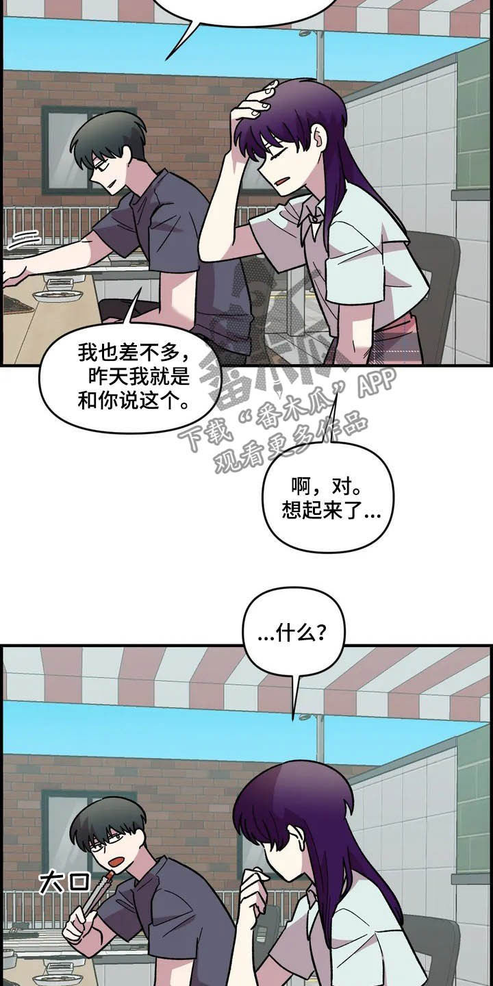 雨后天晴漫画,第45章：威胁3图