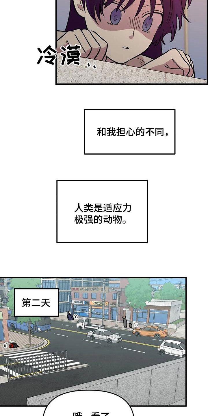 雨后少女漫画,第82章：【第二季】离家出走2图