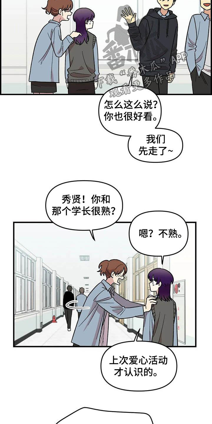 雨后少女漫画,第79章：【第二季】迷信4图