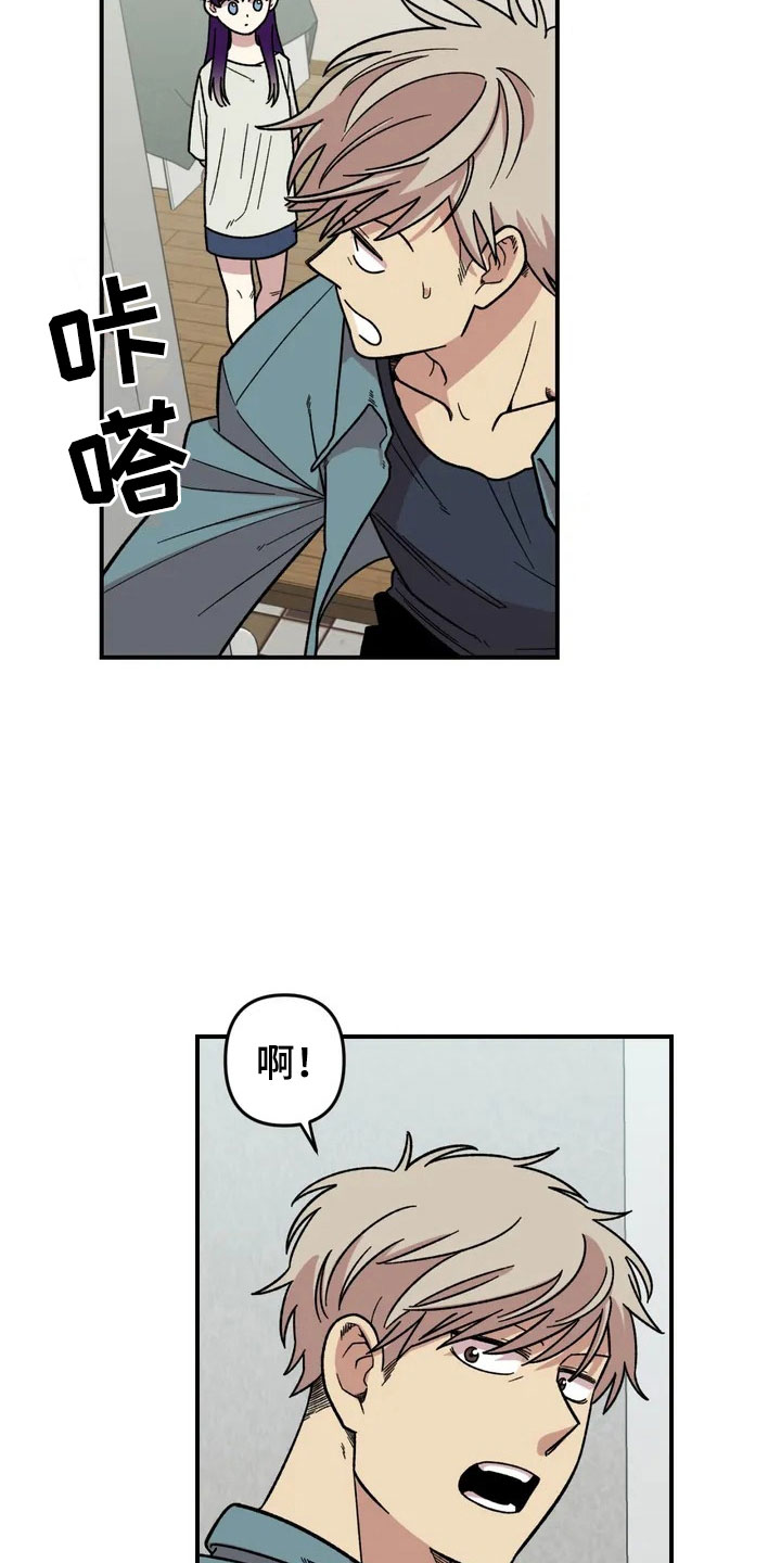 雨花石漫画,第4章：收留2图