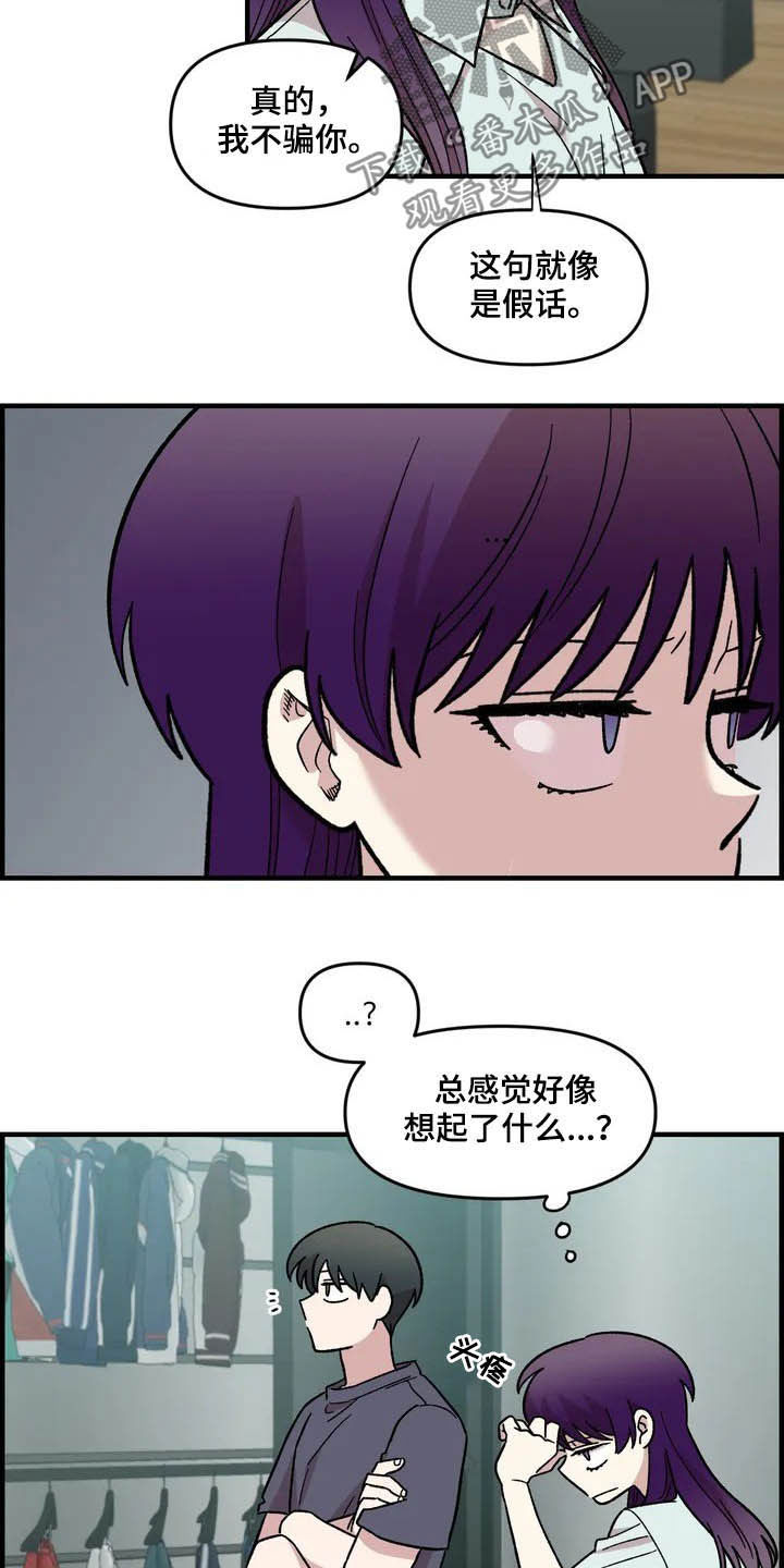 雨后少女漫画,第43章：作陪3图