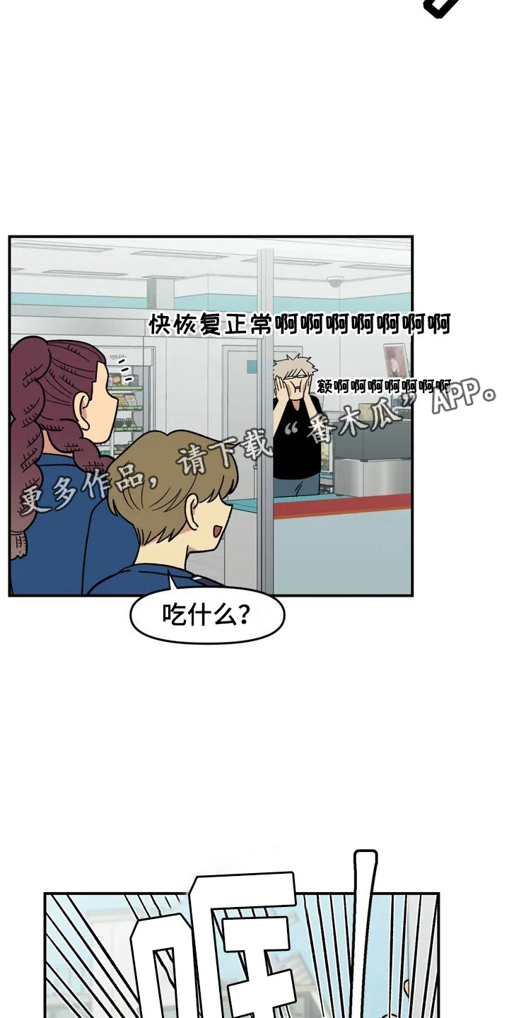 雨后少女漫画,第7章：故友重逢3图