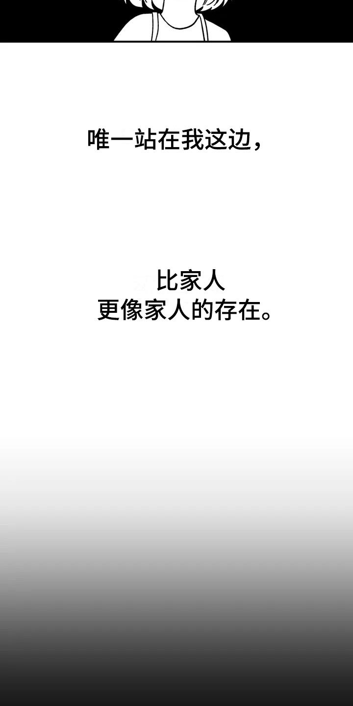 雨后少女漫画,第8章：犹豫2图