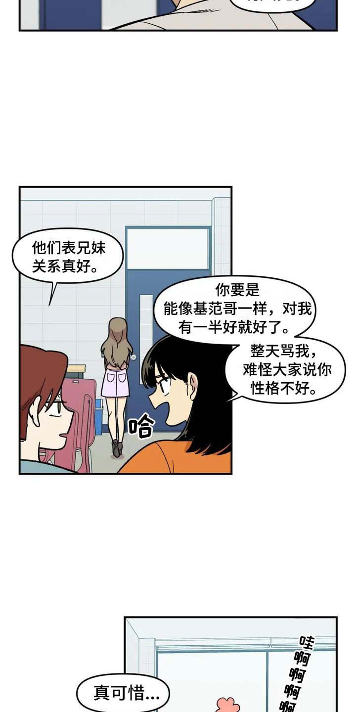 雨后天晴漫画,第24章：公主抱2图