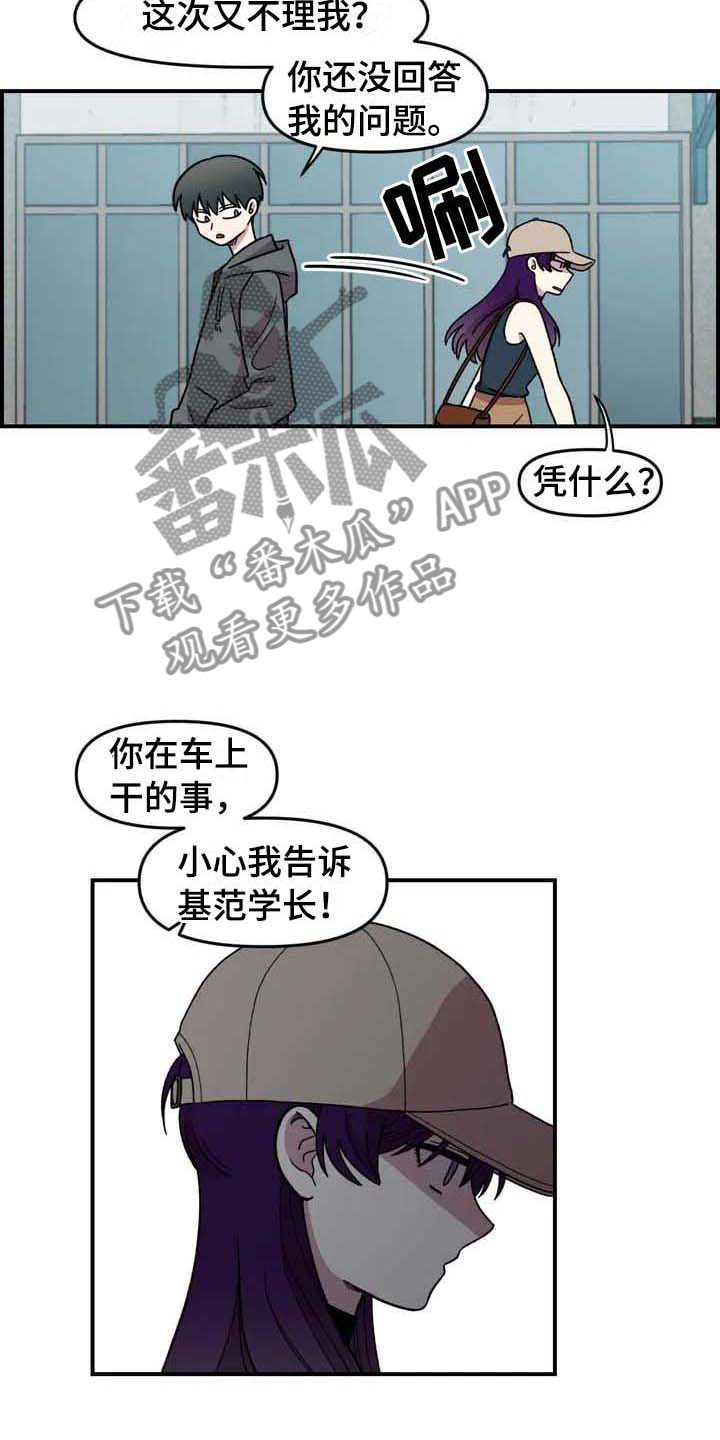 雨后少女漫画,第23章：把柄4图