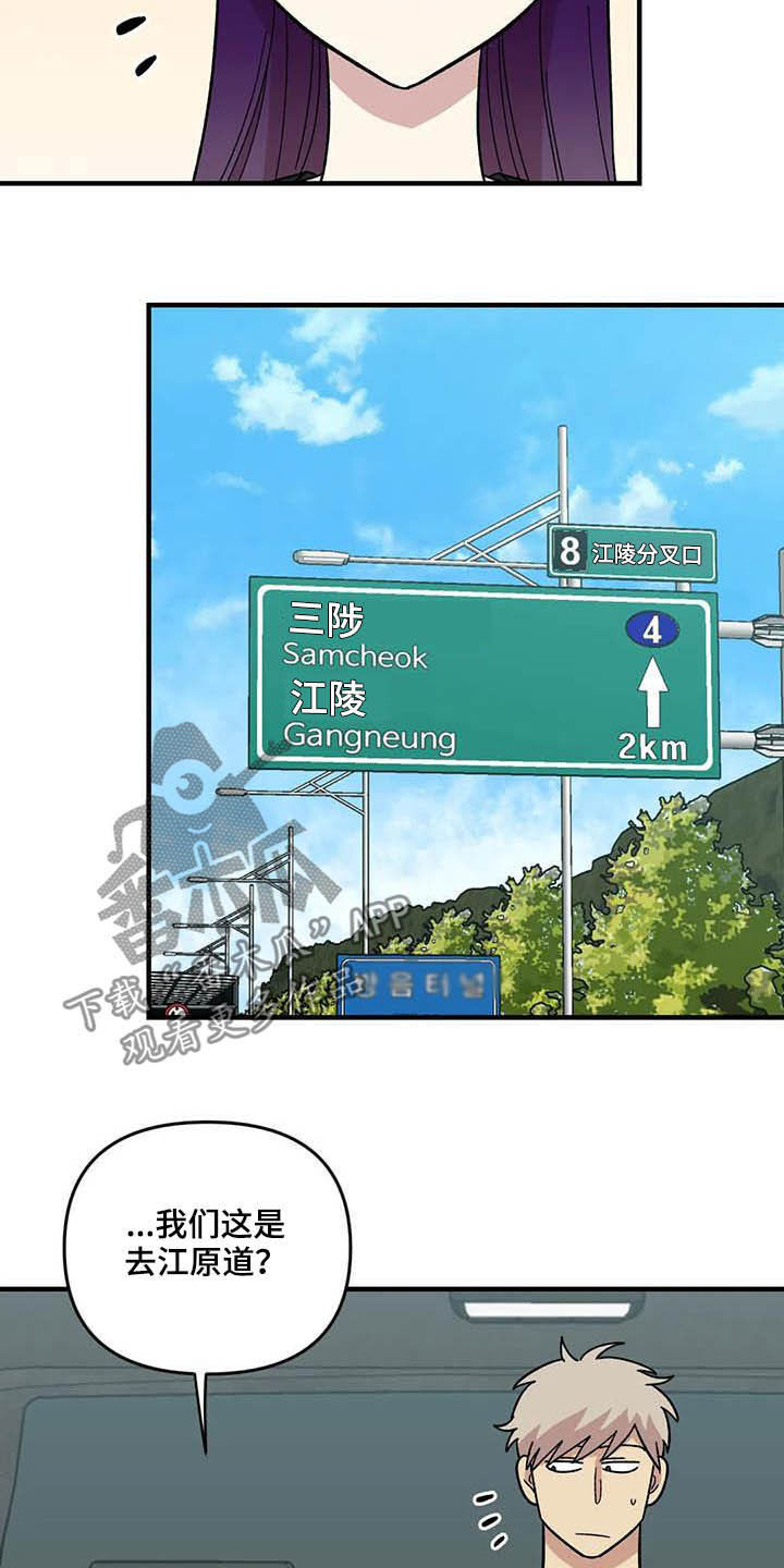 雨后mv漫画,第62章：【第二季】海边2图