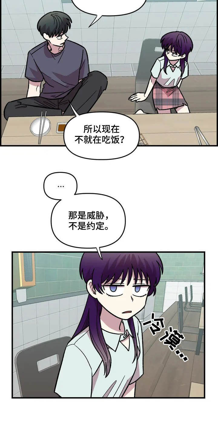 雨后天晴漫画,第45章：威胁1图