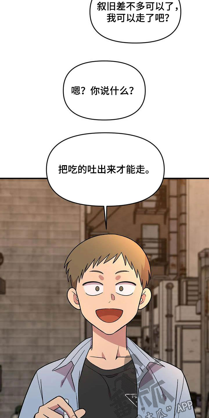 雨后少女漫画,第73章：【第二季】吐出来2图