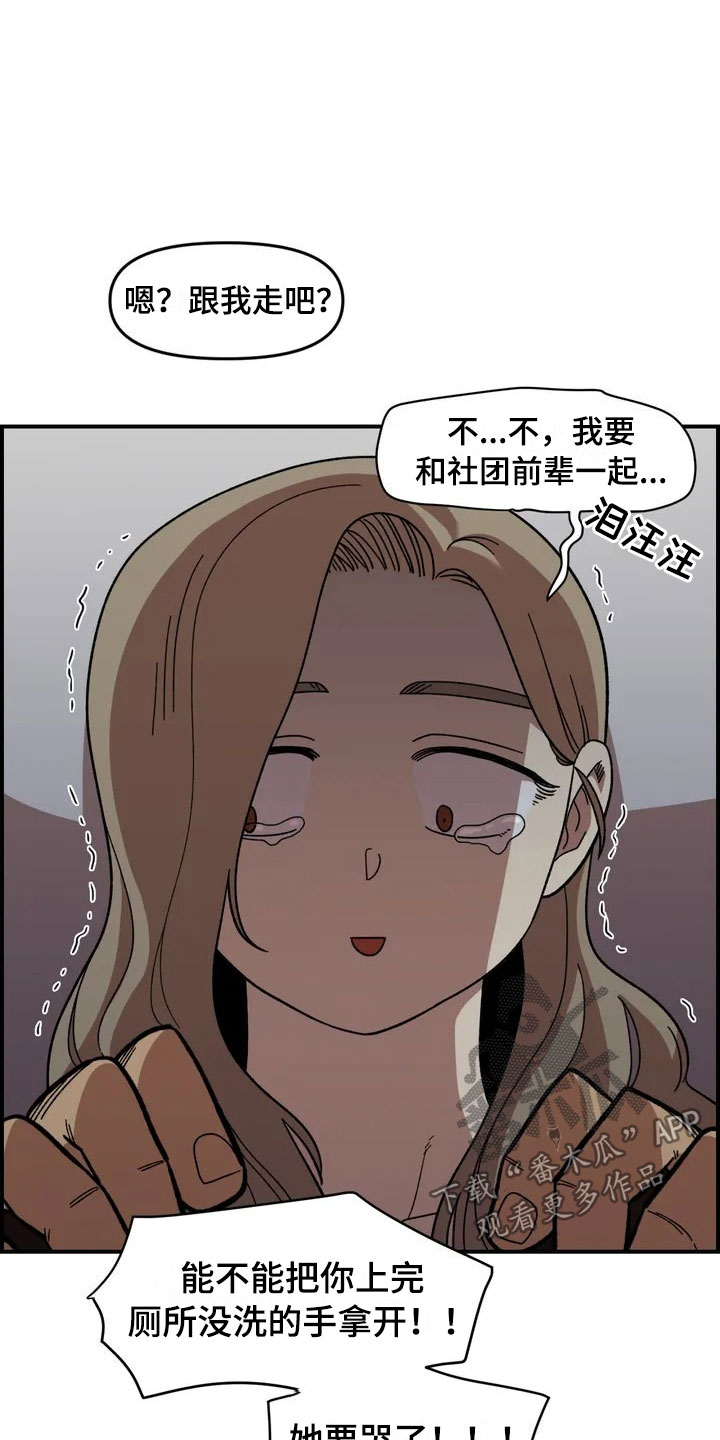 雨后天晴漫画,第14章：救美5图