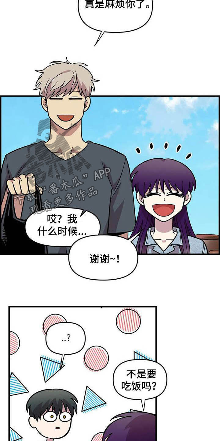 雨后少女漫画,第53章：真心的2图