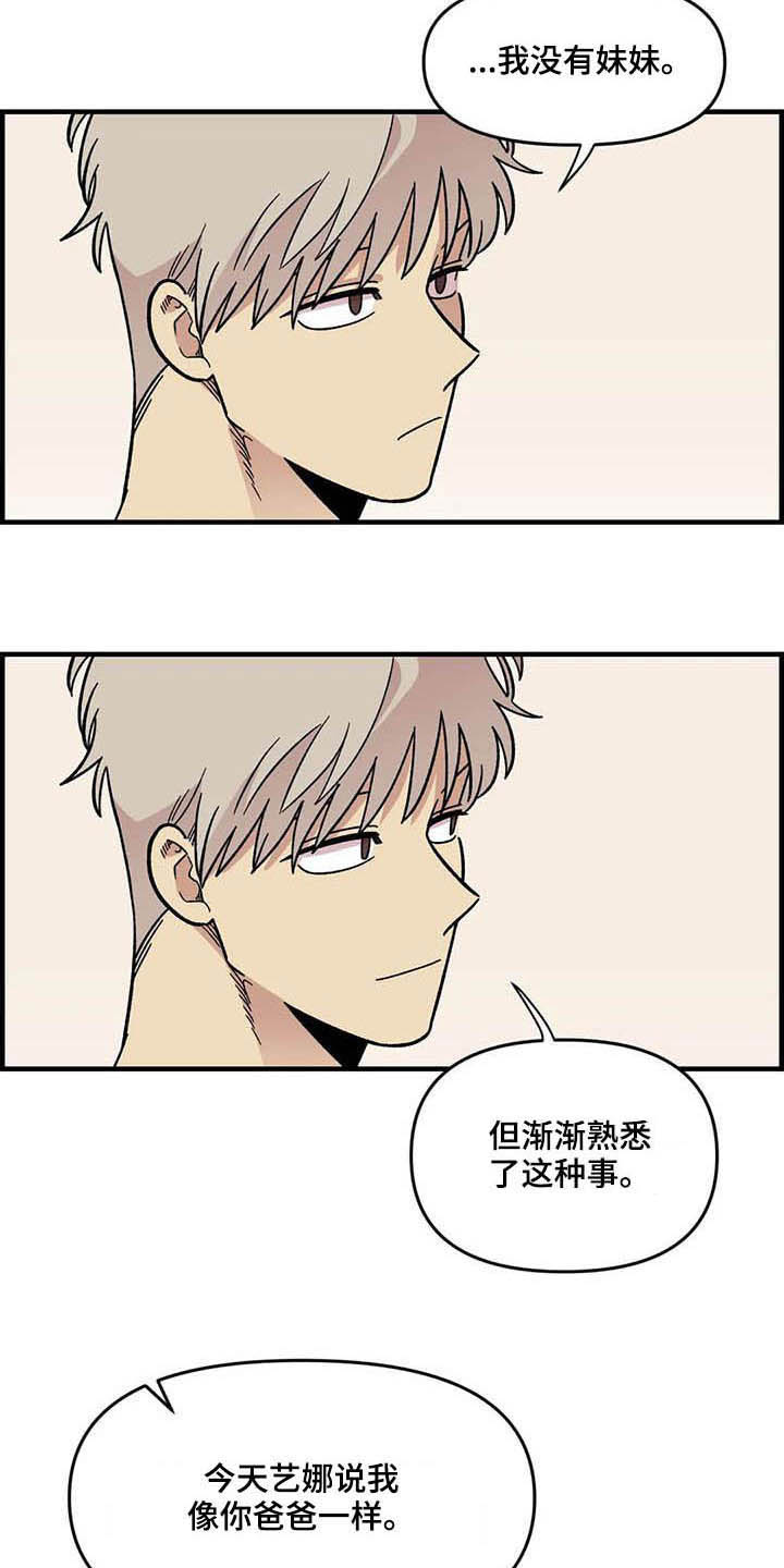 雨后少女漫画,第60章：表白（第一季完结）5图