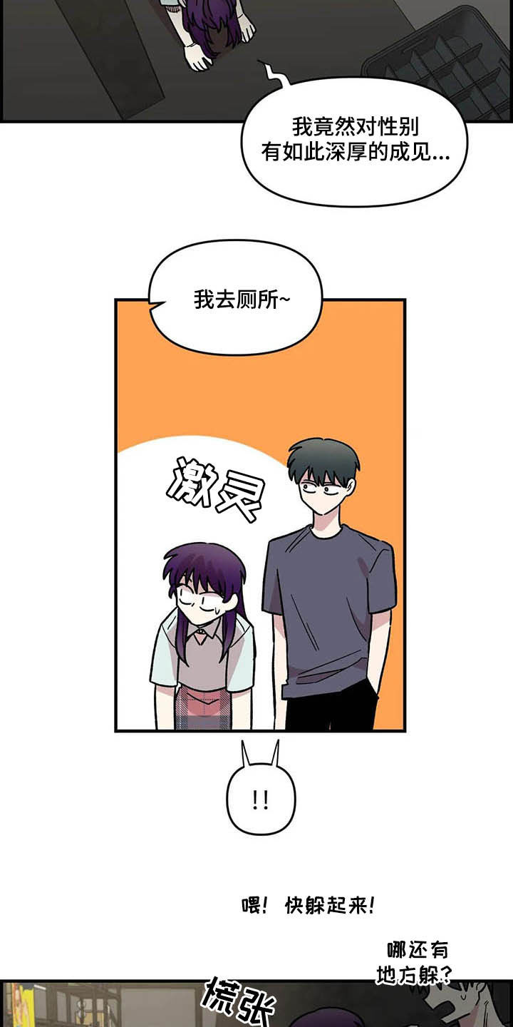 雨后女孩漫步漫画,第49章：偷听3图