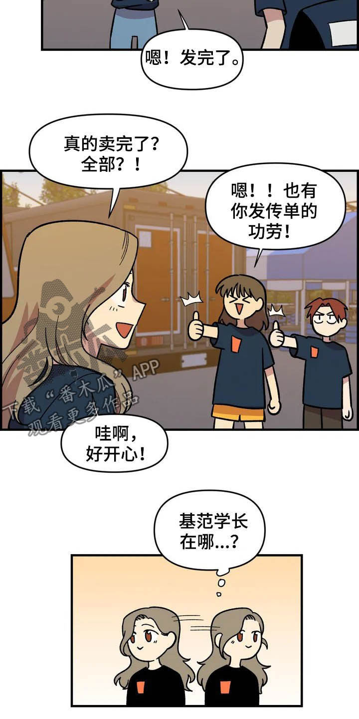 雨后女孩漫步漫画,第35章：表演2图