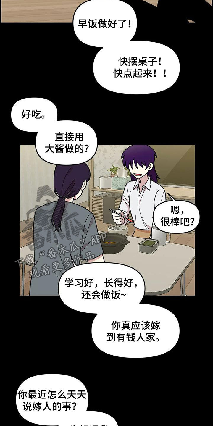 雨花石漫画,第78章：【第二季】3年前4图