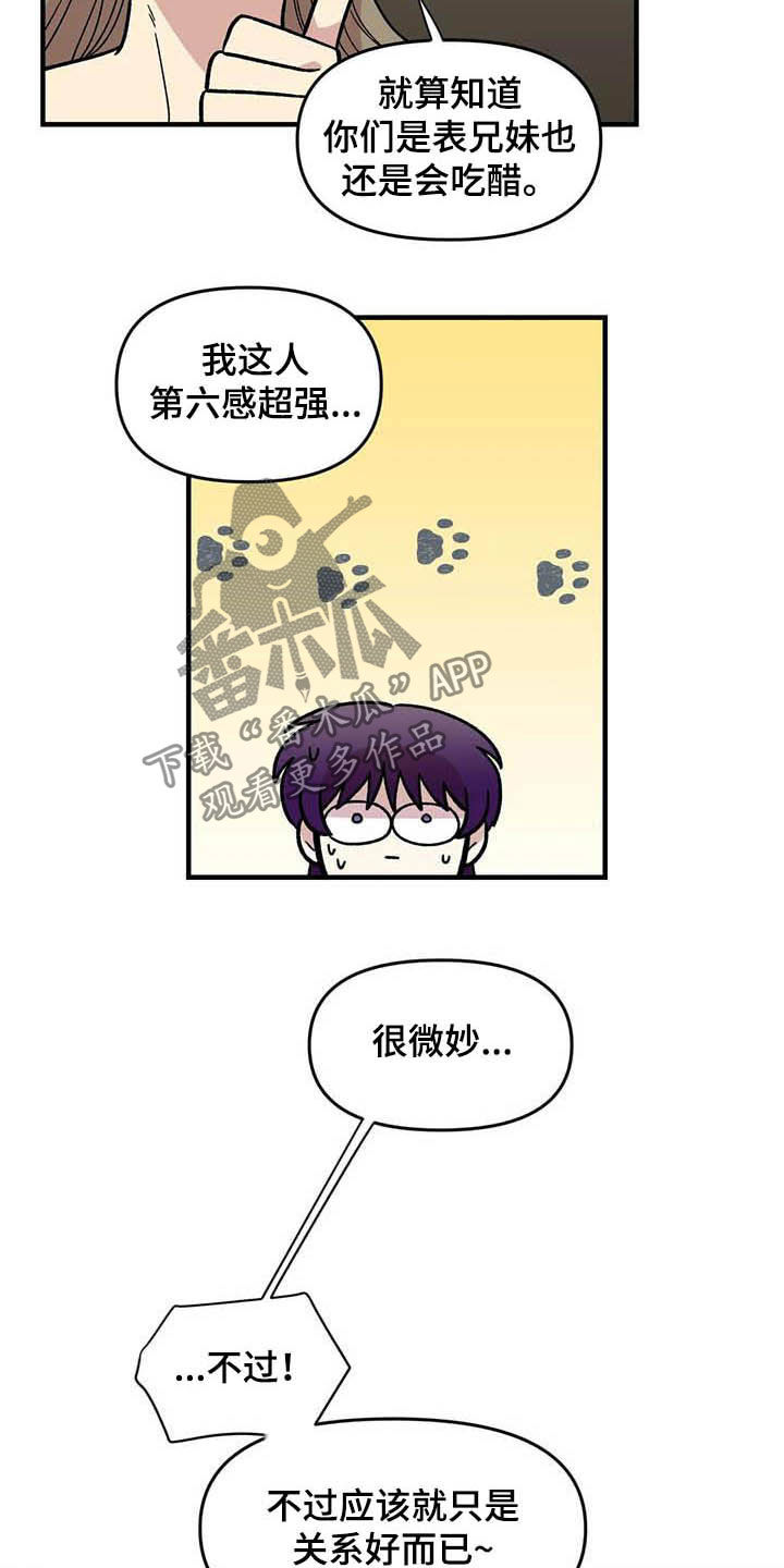 雨花石漫画,第51章：礼物2图
