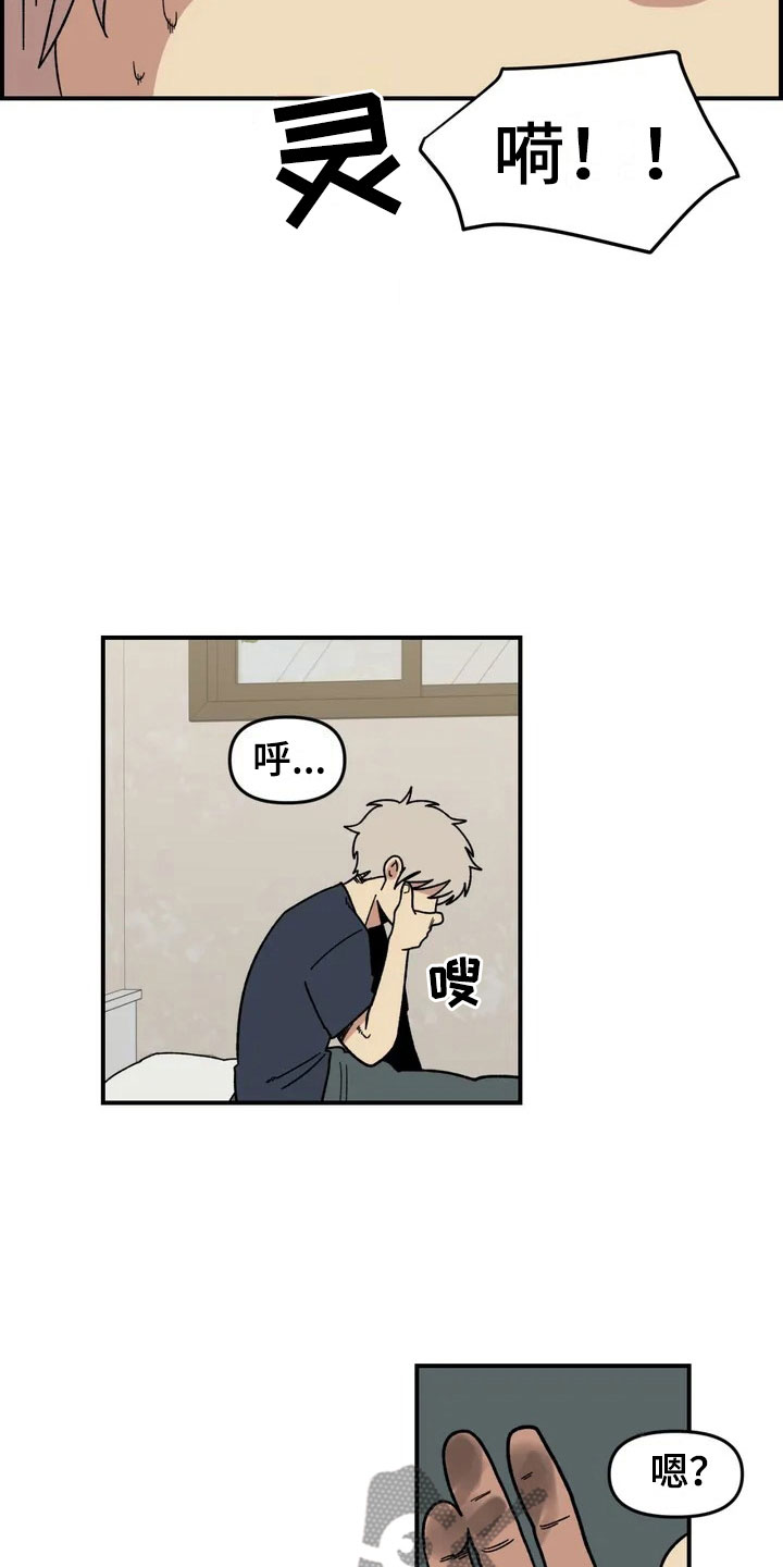 雨后天晴漫画,第6章：夜袭1图