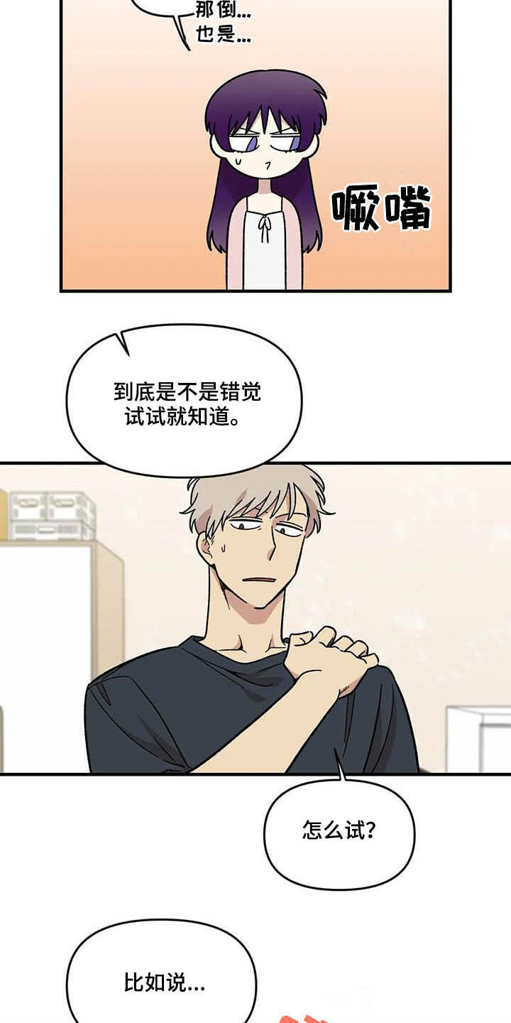 雨后春笋的意思是什么漫画,第61章：【第二季】错觉2图