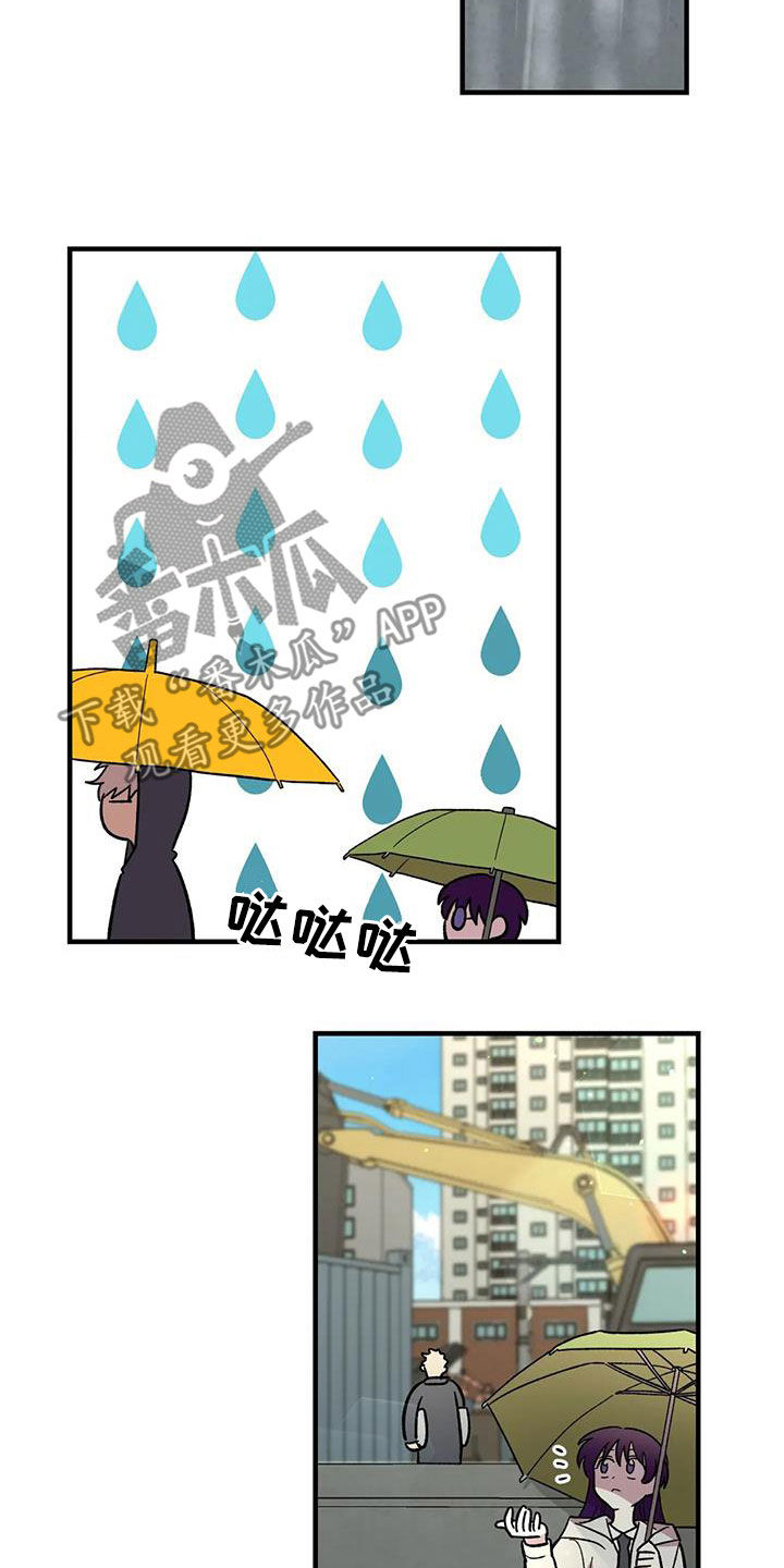 雨花石漫画,第84章：【第二季】你能收留我吗5图