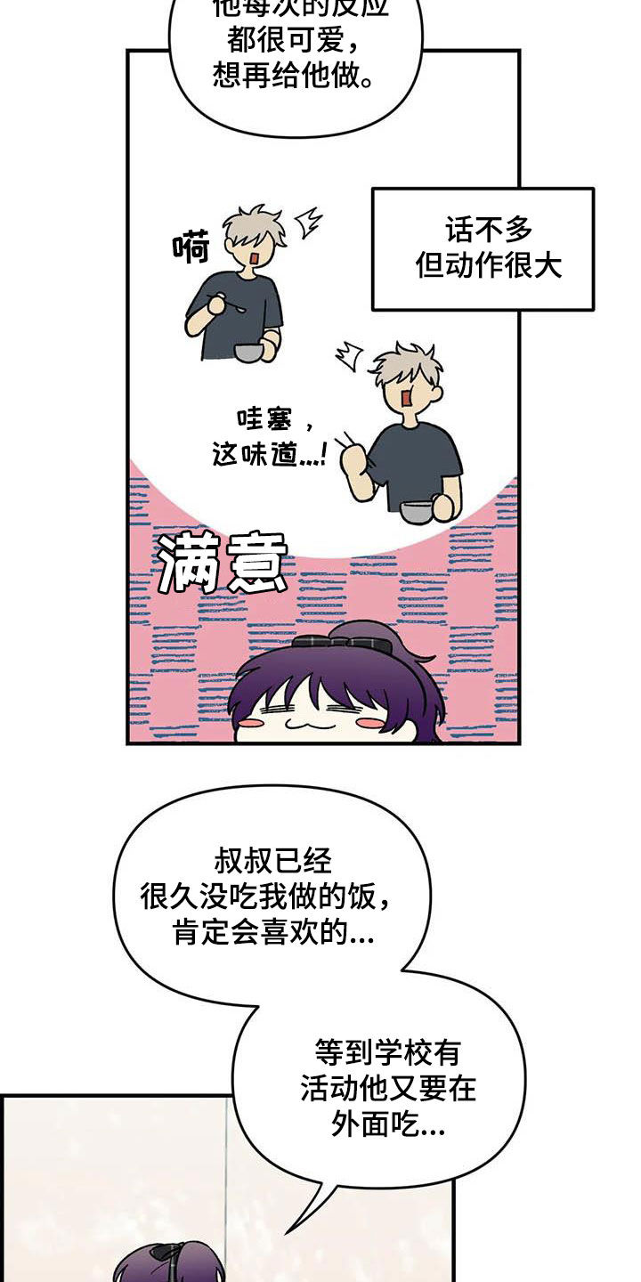 雨花石漫画,第89章：【第二季】爱撒谎的婆娘5图