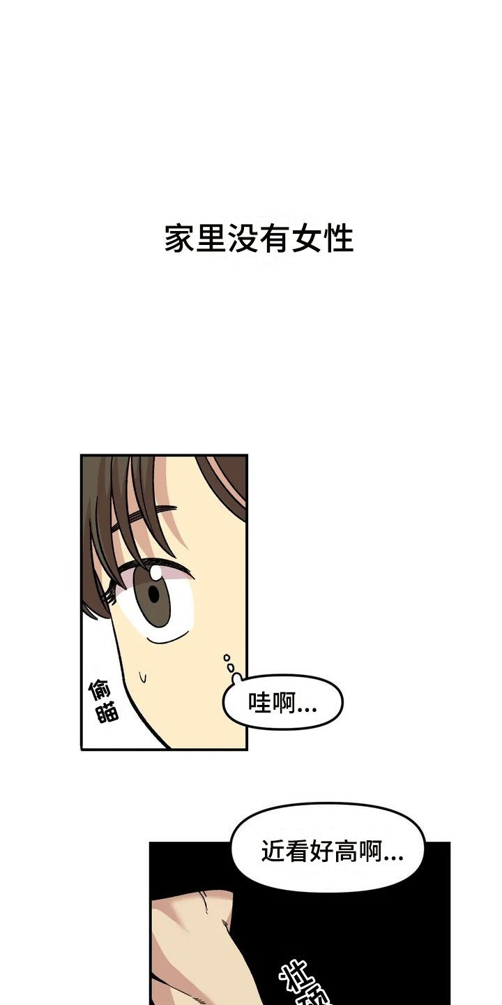 雨花石漫画,第1章：起初2图