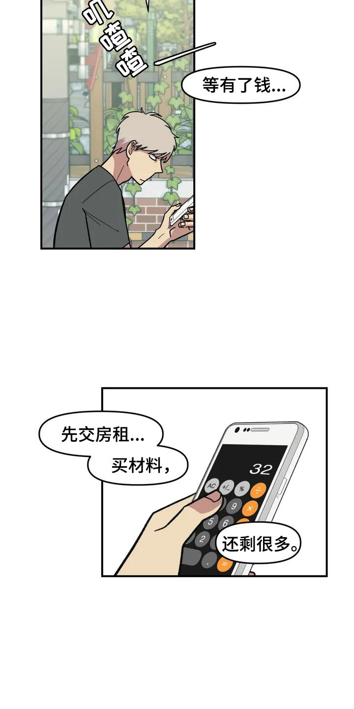 雨墨最新股评漫画,第1章：起初2图