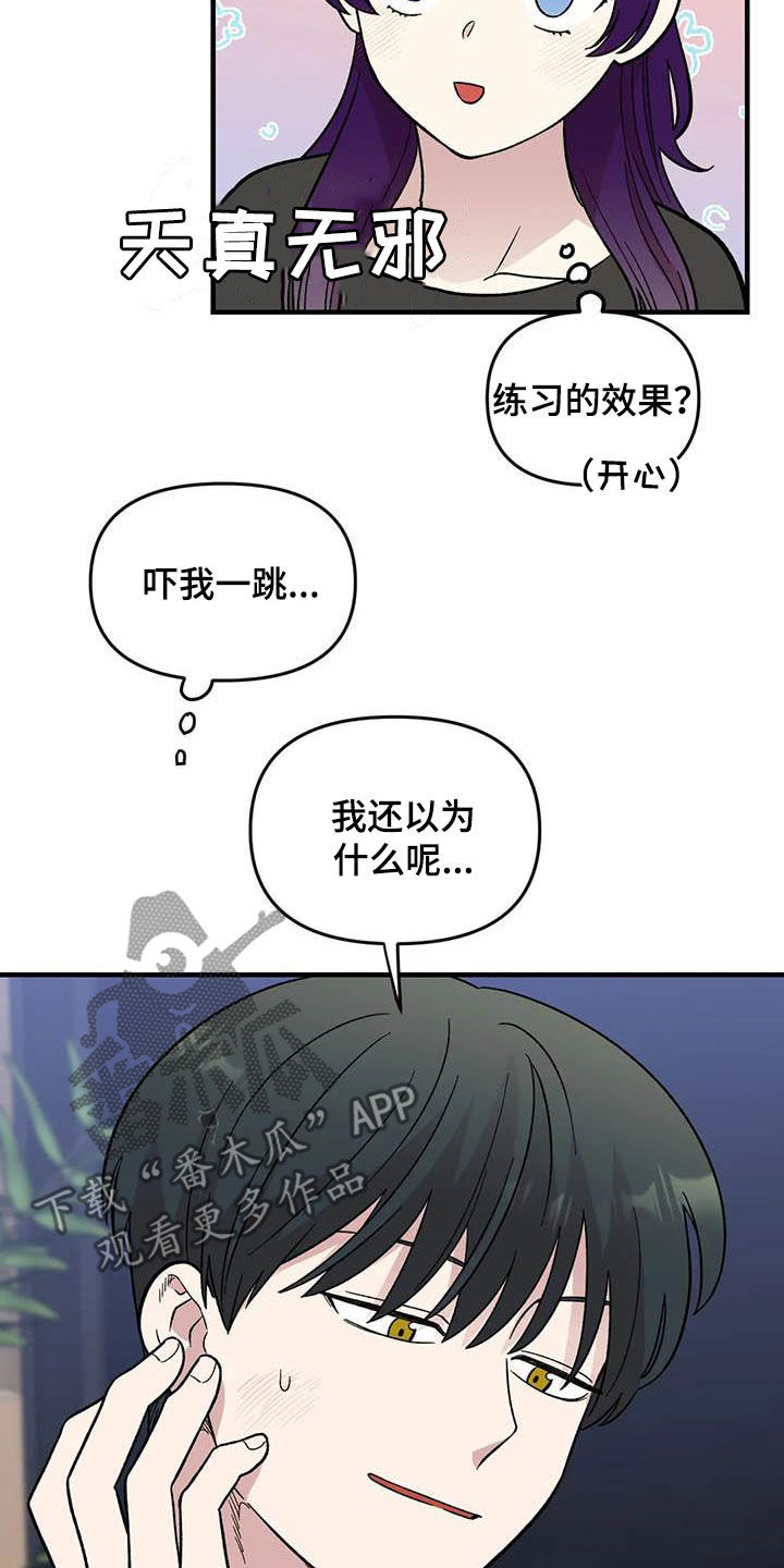 雨声催眠曲深度睡眠漫画,第90章：【第二季】长得很好看2图
