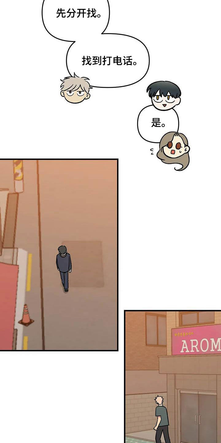 雨后天晴的诗句漫画,第72章：【第二季】联系不上3图