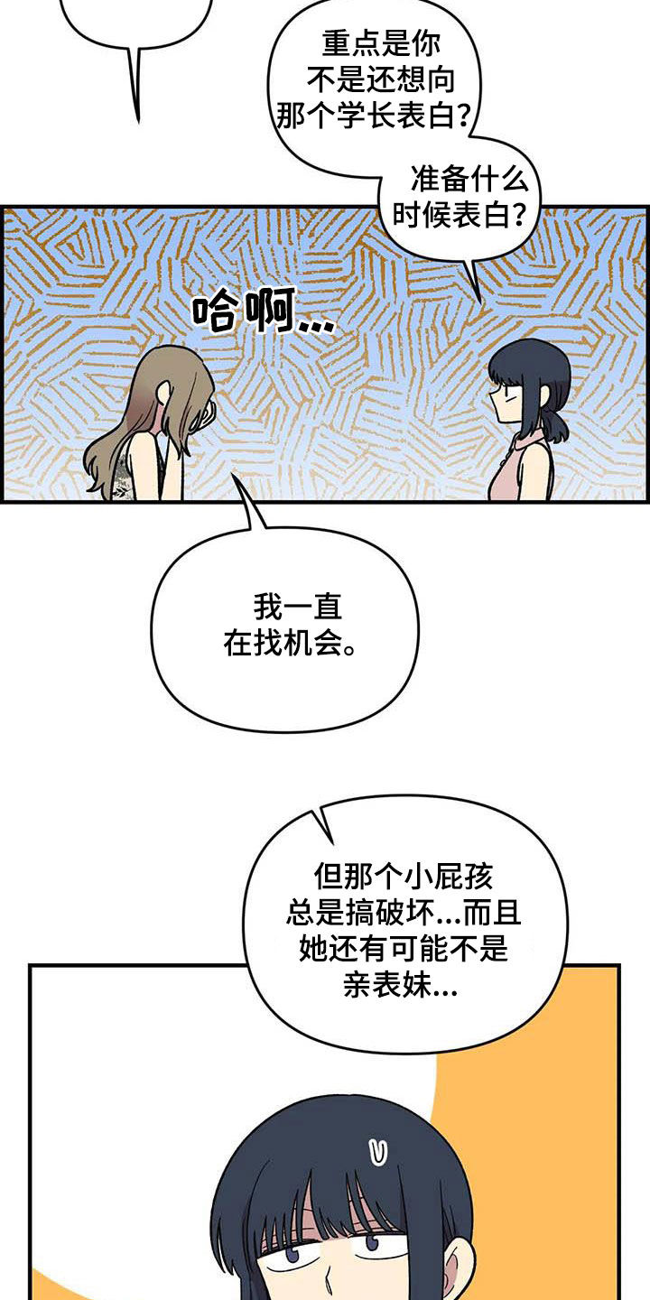 雨后少女漫画,第96章：【第二季】主唱手4图
