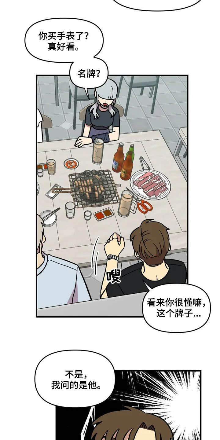 雨后少女漫画,第44章：美男子5图