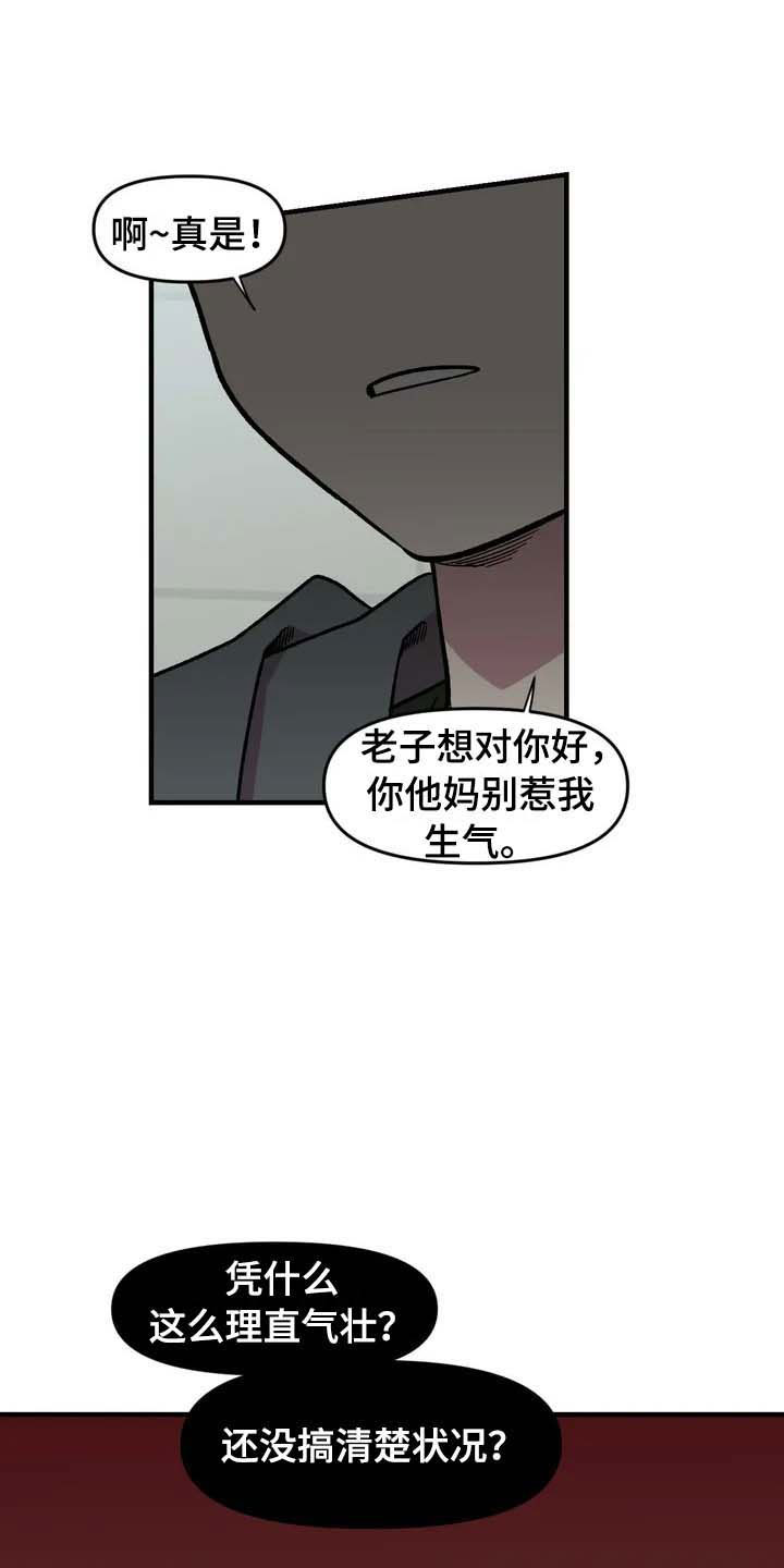 雨后天晴漫画,第26章：威胁2图