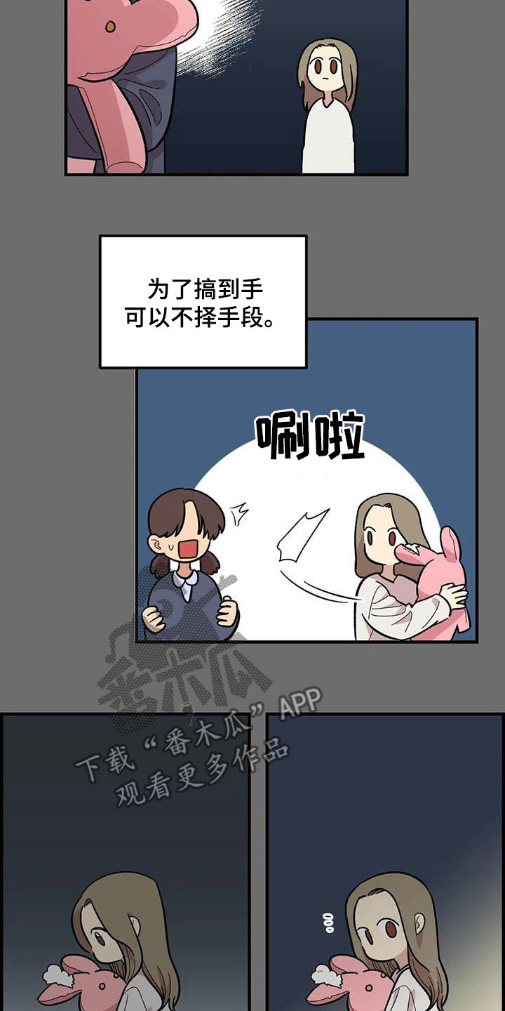 雨后少女漫画,第93章：【第二季】搞暧昧2图